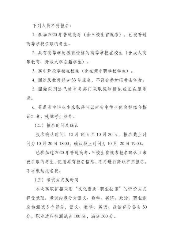 高职专科