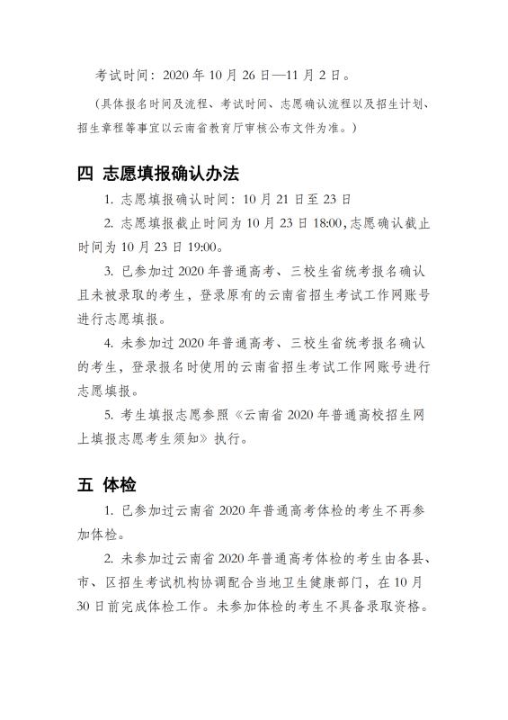 单独招生