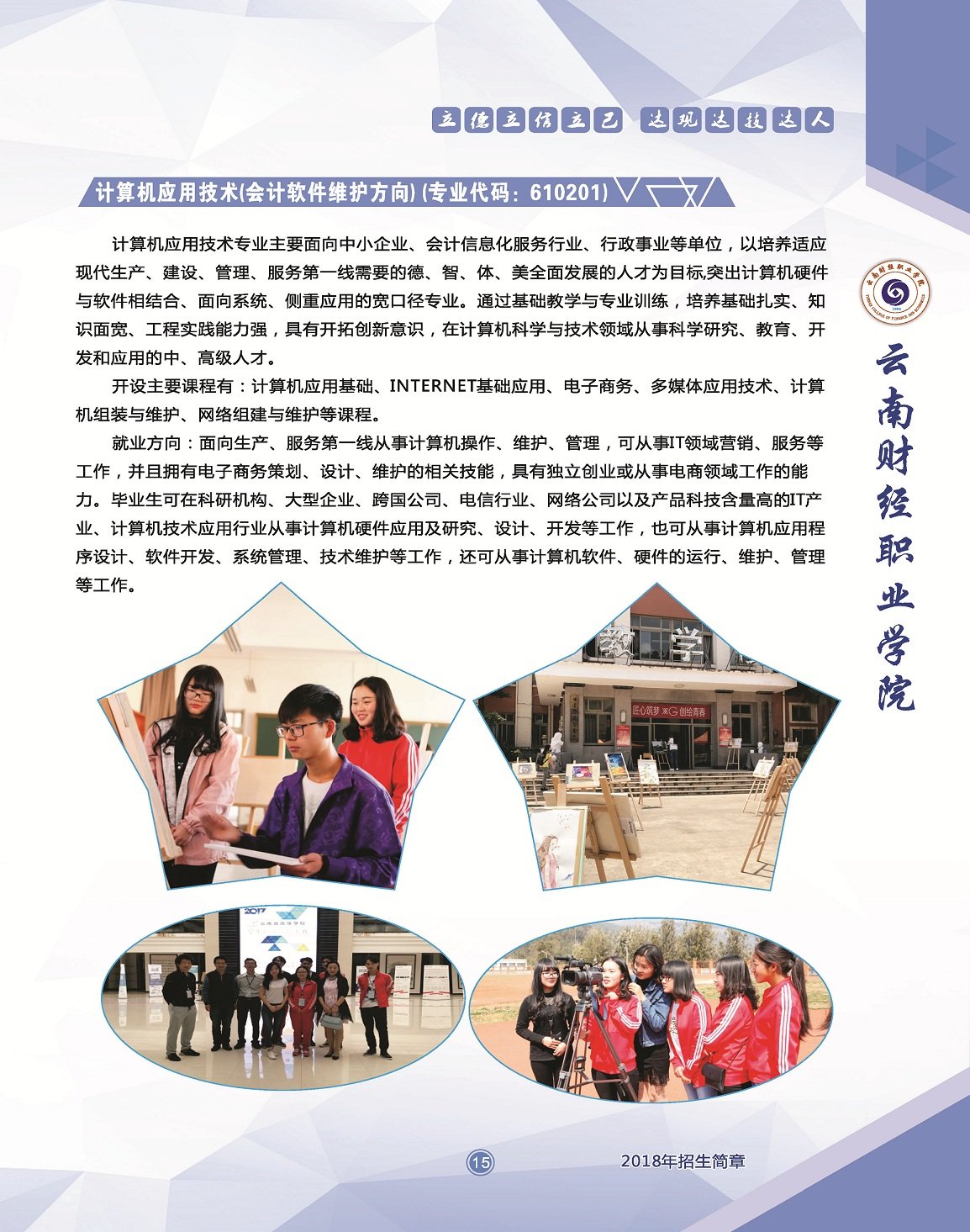 高职专科