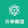 升学频道